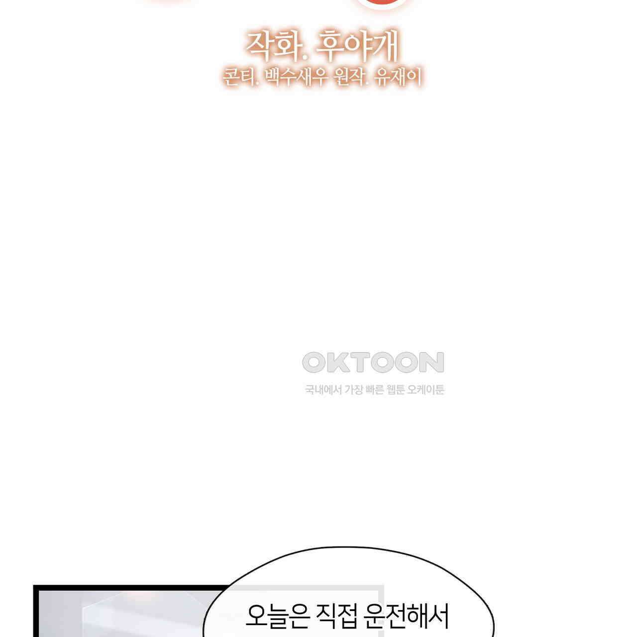 안 돼요, 사장님! 21화 8