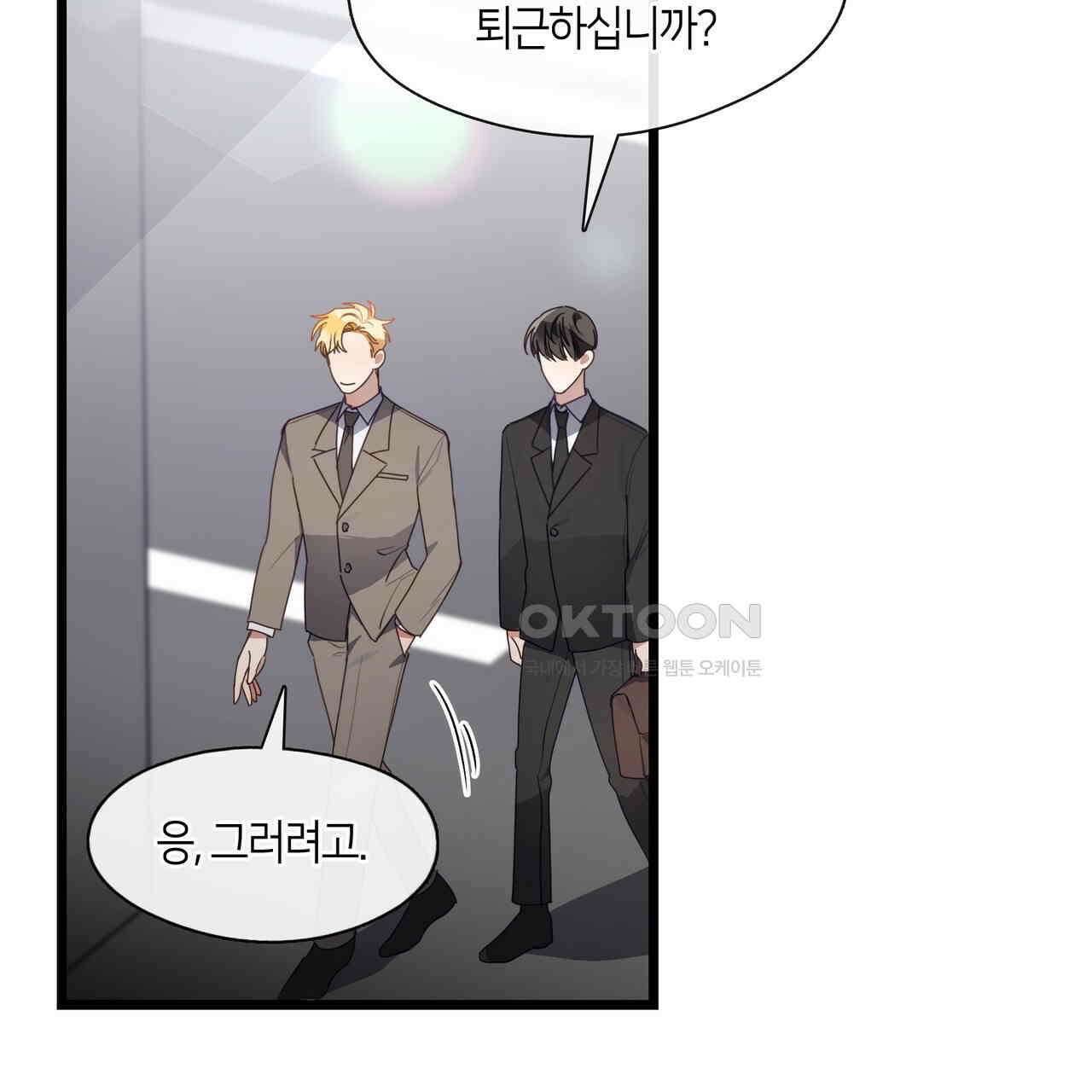 안 돼요, 사장님! 21화 9