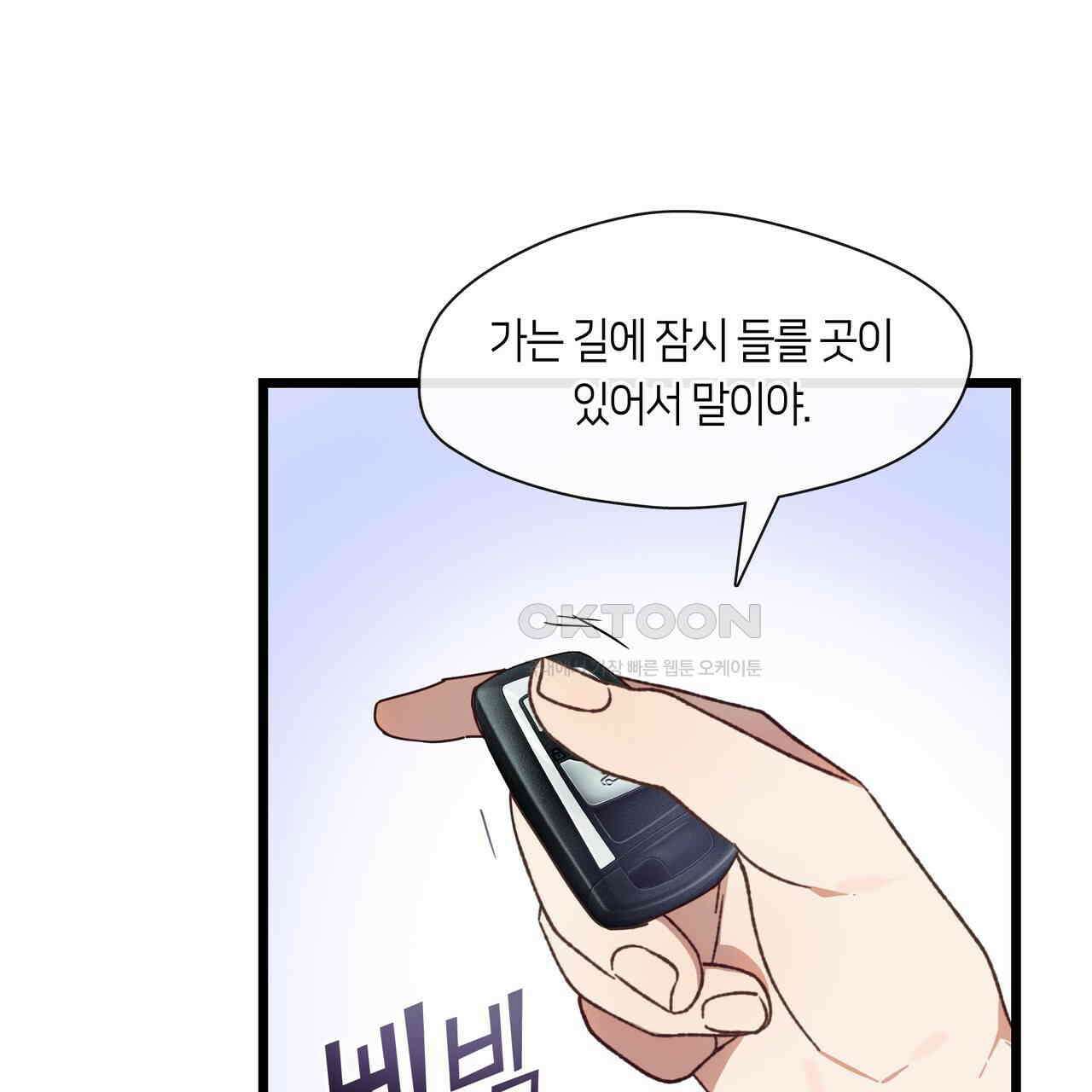 안 돼요, 사장님! 21화 10