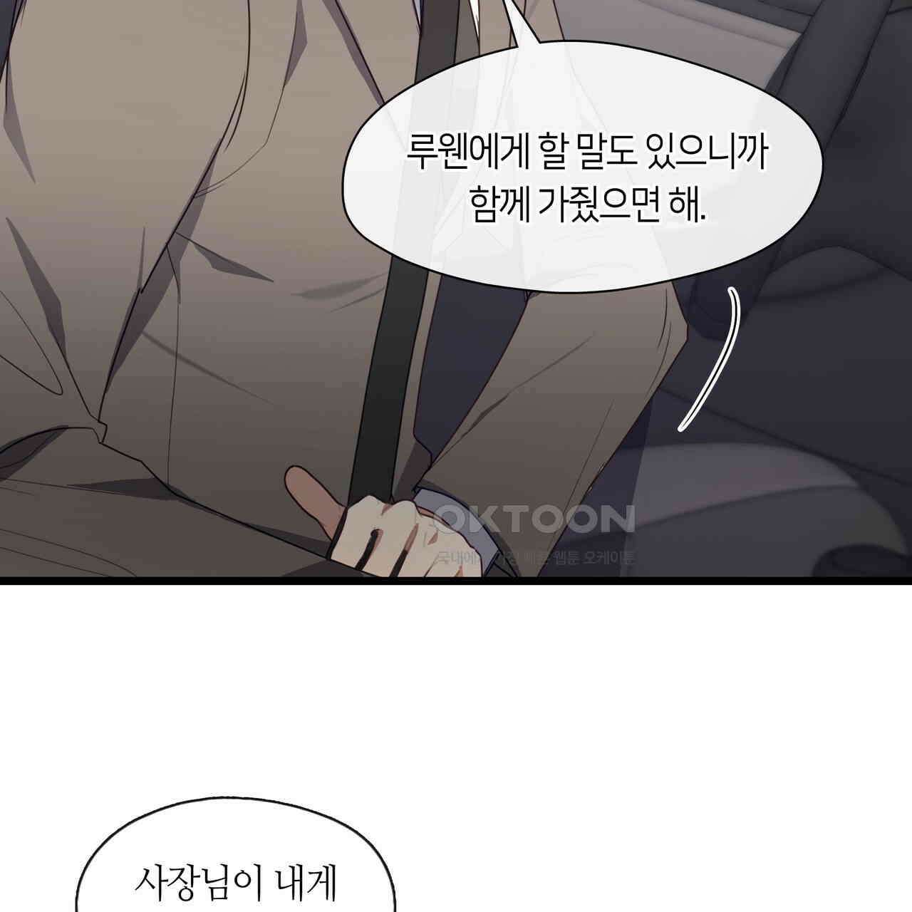 안 돼요, 사장님! 21화 13