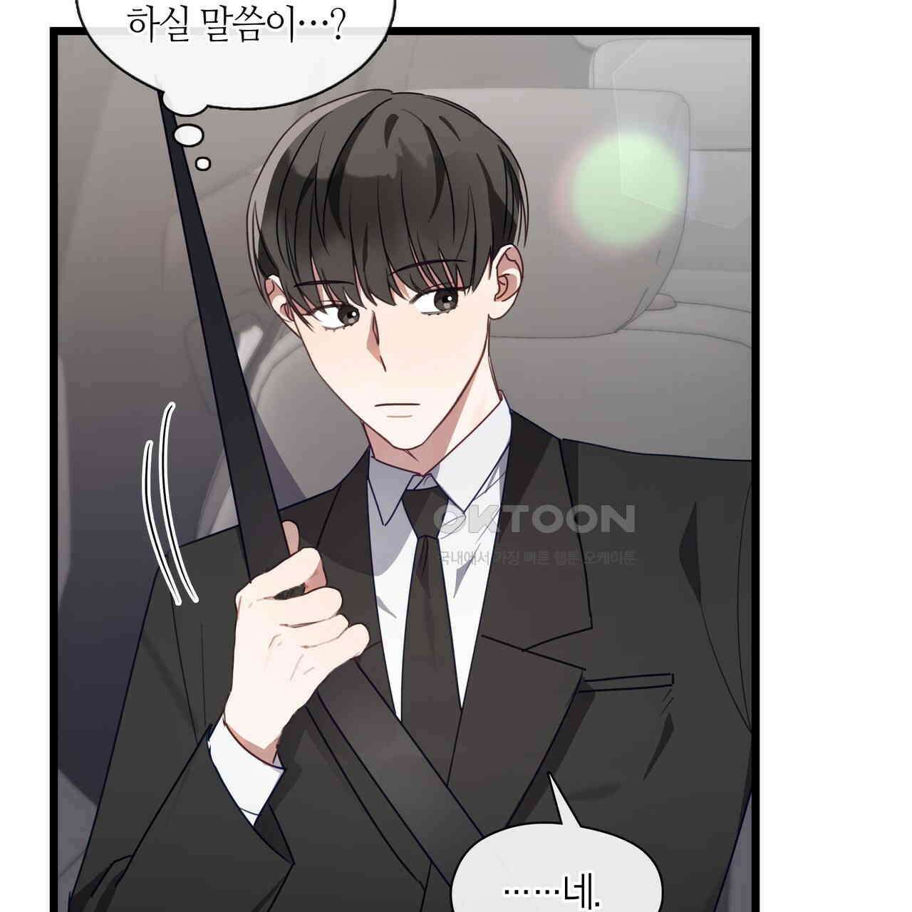 안 돼요, 사장님! 21화 14