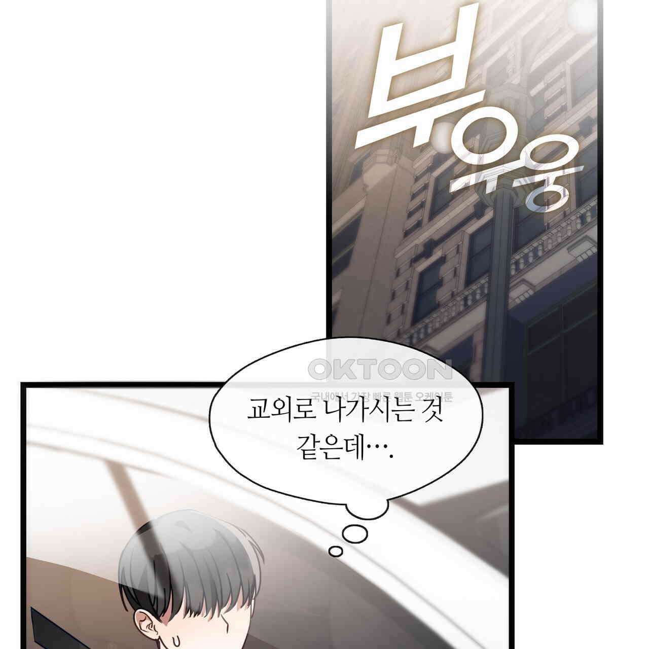 안 돼요, 사장님! 21화 16