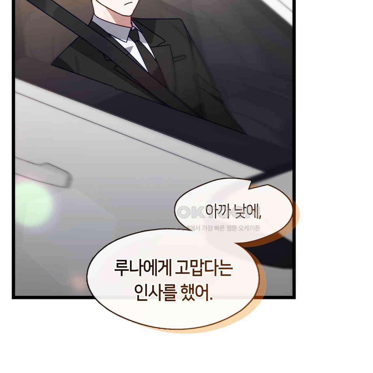 안 돼요, 사장님! 21화 17