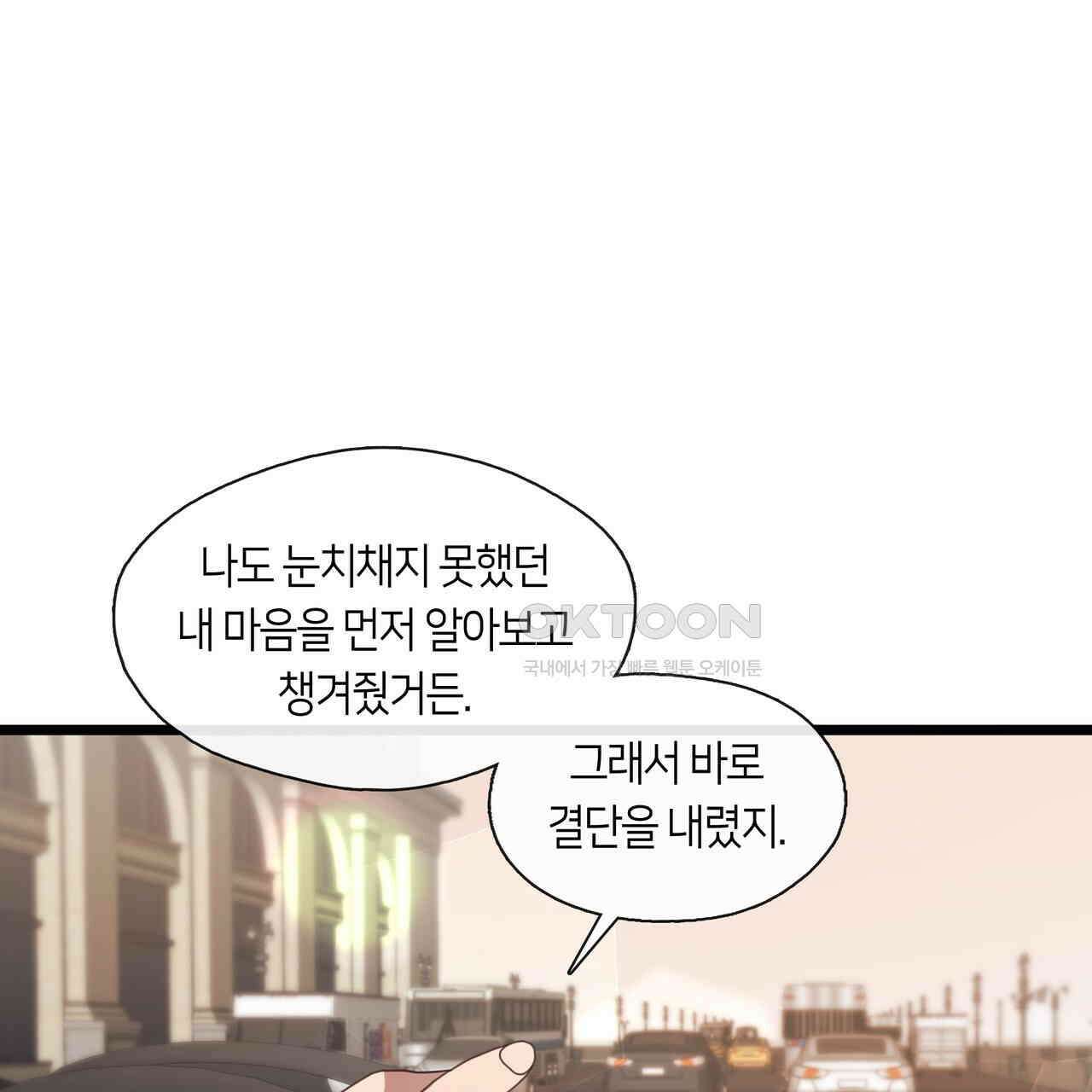 안 돼요, 사장님! 21화 18