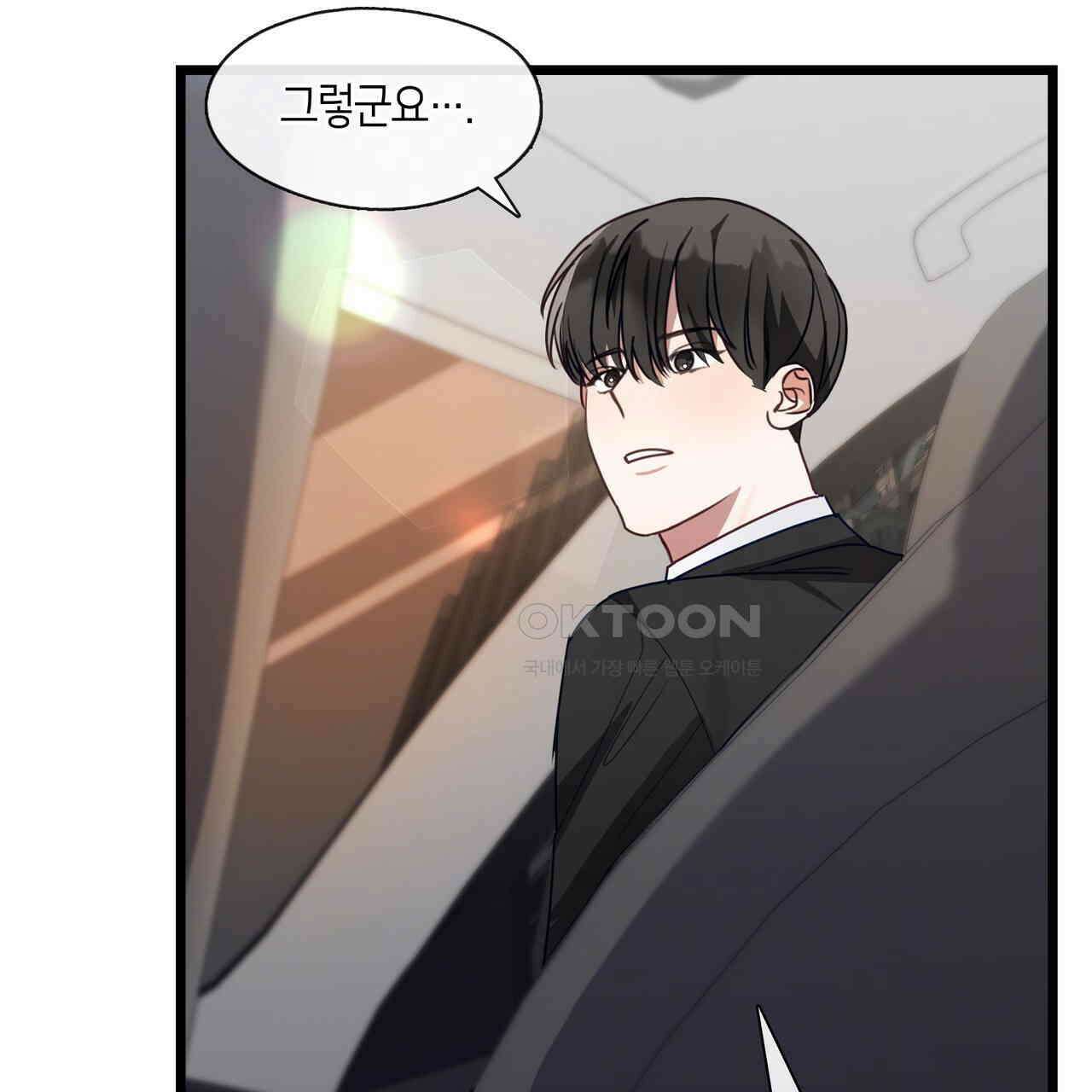 안 돼요, 사장님! 21화 20