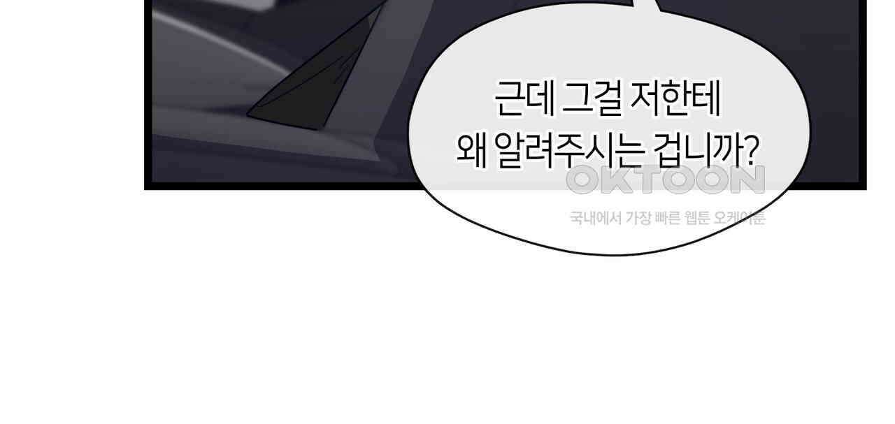 안 돼요, 사장님! 21화 21