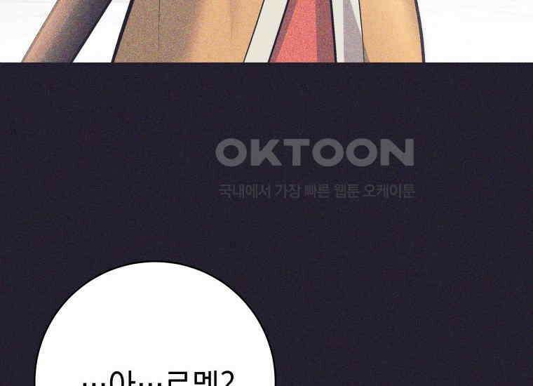 용사 파티 때려치웁니다 76화 6
