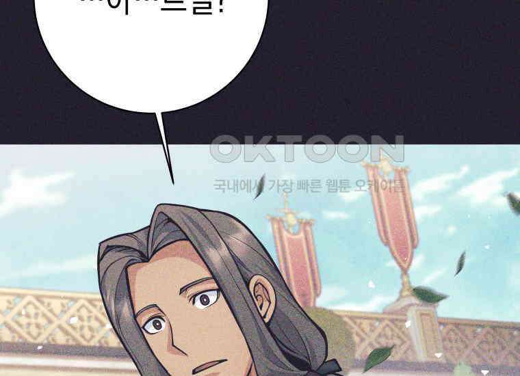 용사 파티 때려치웁니다 76화 7