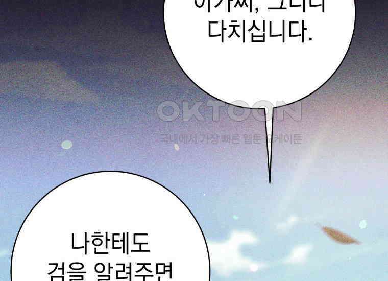용사 파티 때려치웁니다 76화 10