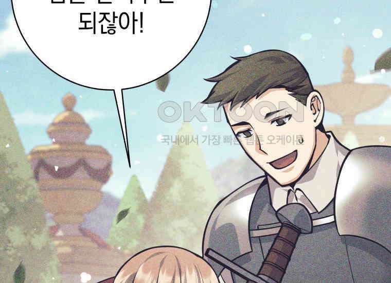 용사 파티 때려치웁니다 76화 11