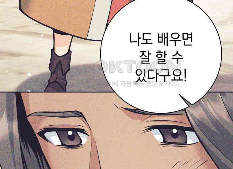 용사 파티 때려치웁니다 76화 14
