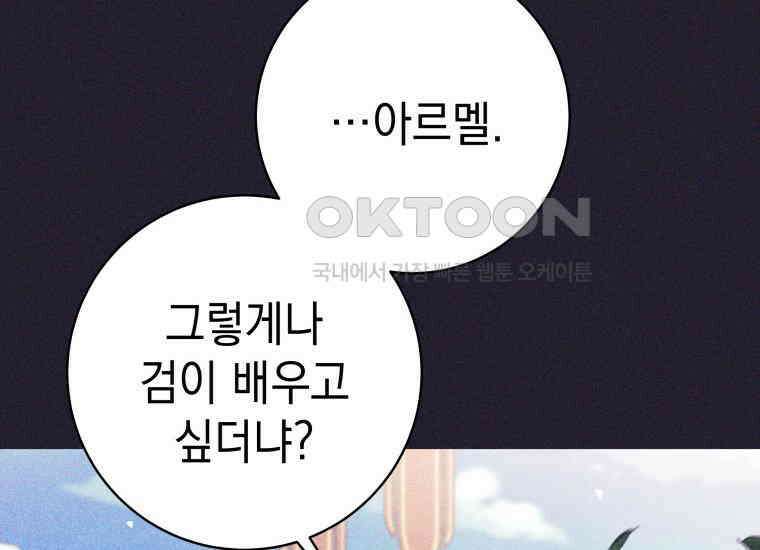 용사 파티 때려치웁니다 76화 16