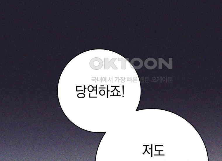 용사 파티 때려치웁니다 76화 19