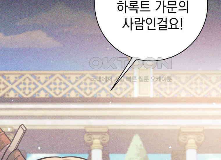 용사 파티 때려치웁니다 76화 20