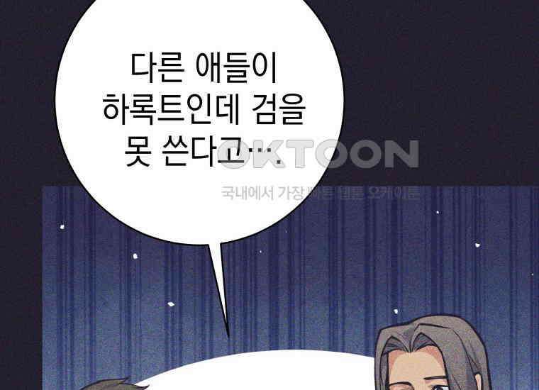 용사 파티 때려치웁니다 76화 24