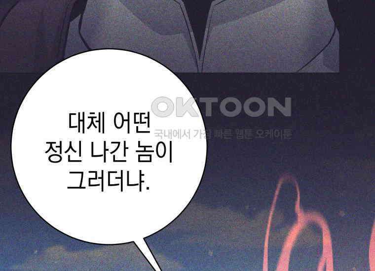 용사 파티 때려치웁니다 76화 29