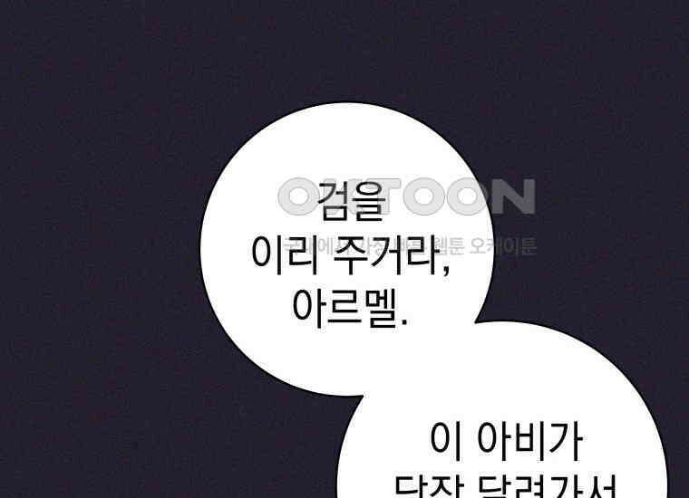 용사 파티 때려치웁니다 76화 34