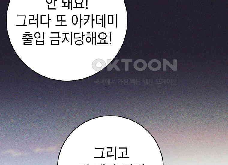 용사 파티 때려치웁니다 76화 37