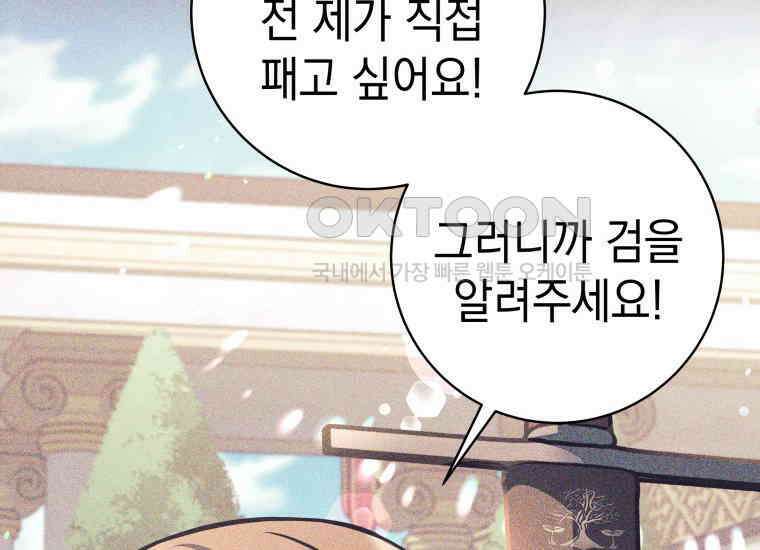 용사 파티 때려치웁니다 76화 38