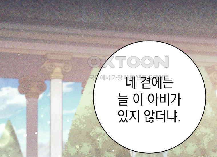 용사 파티 때려치웁니다 76화 44