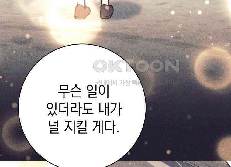 용사 파티 때려치웁니다 76화 47