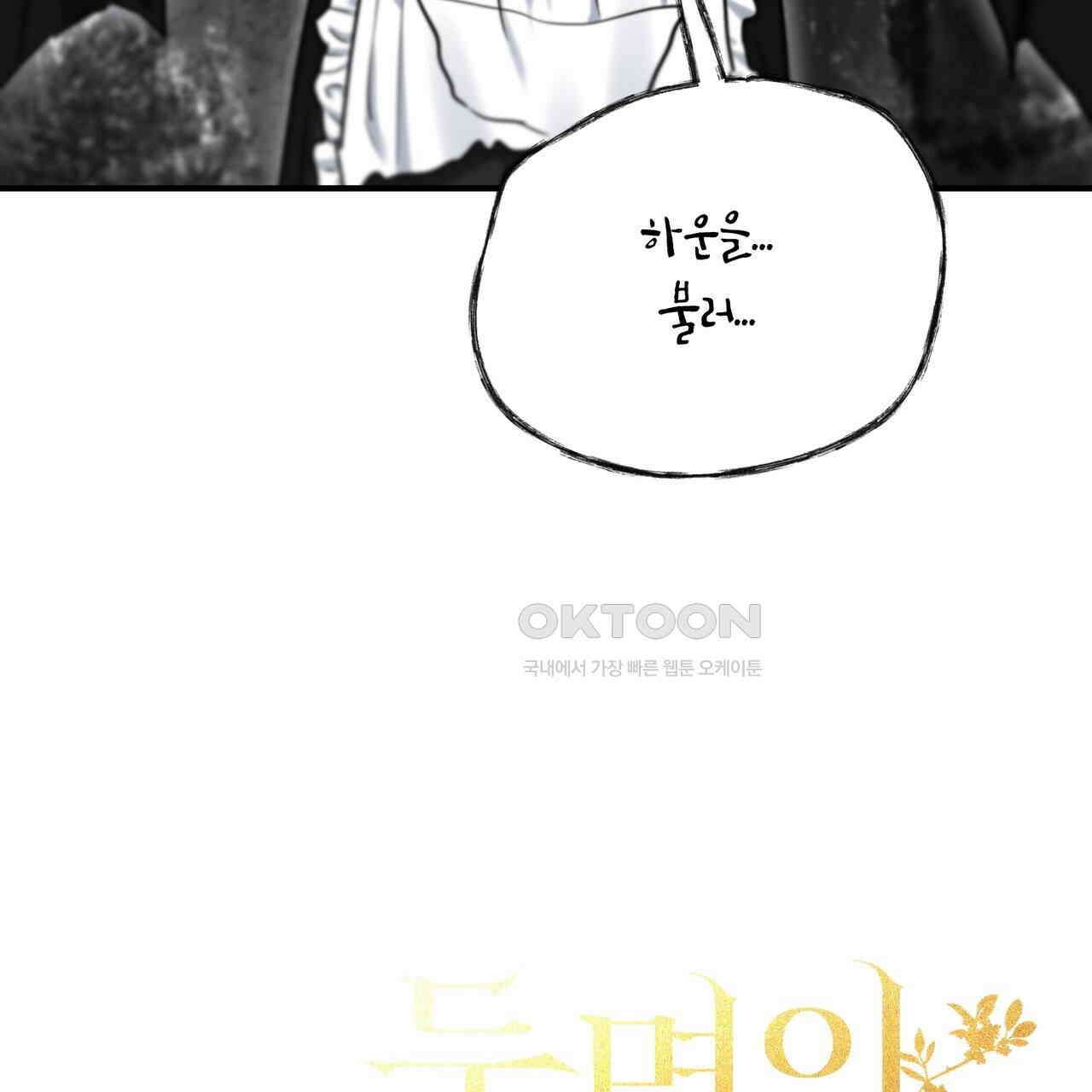 두 명의 상속인 97화 (완결) 3