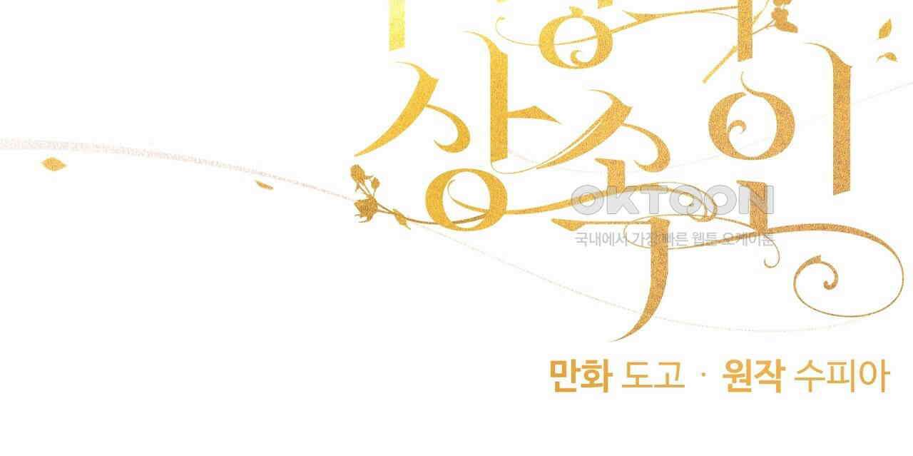 두 명의 상속인 97화 (완결) 4