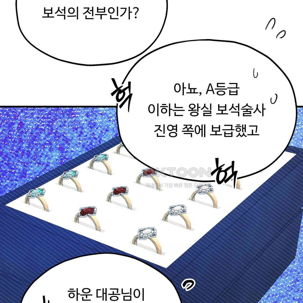 두 명의 상속인 97화 (완결) 33