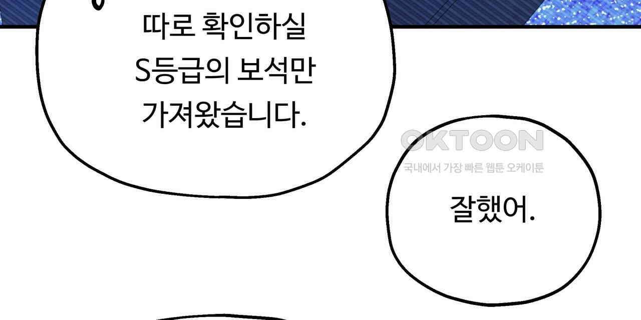 두 명의 상속인 97화 (완결) 34