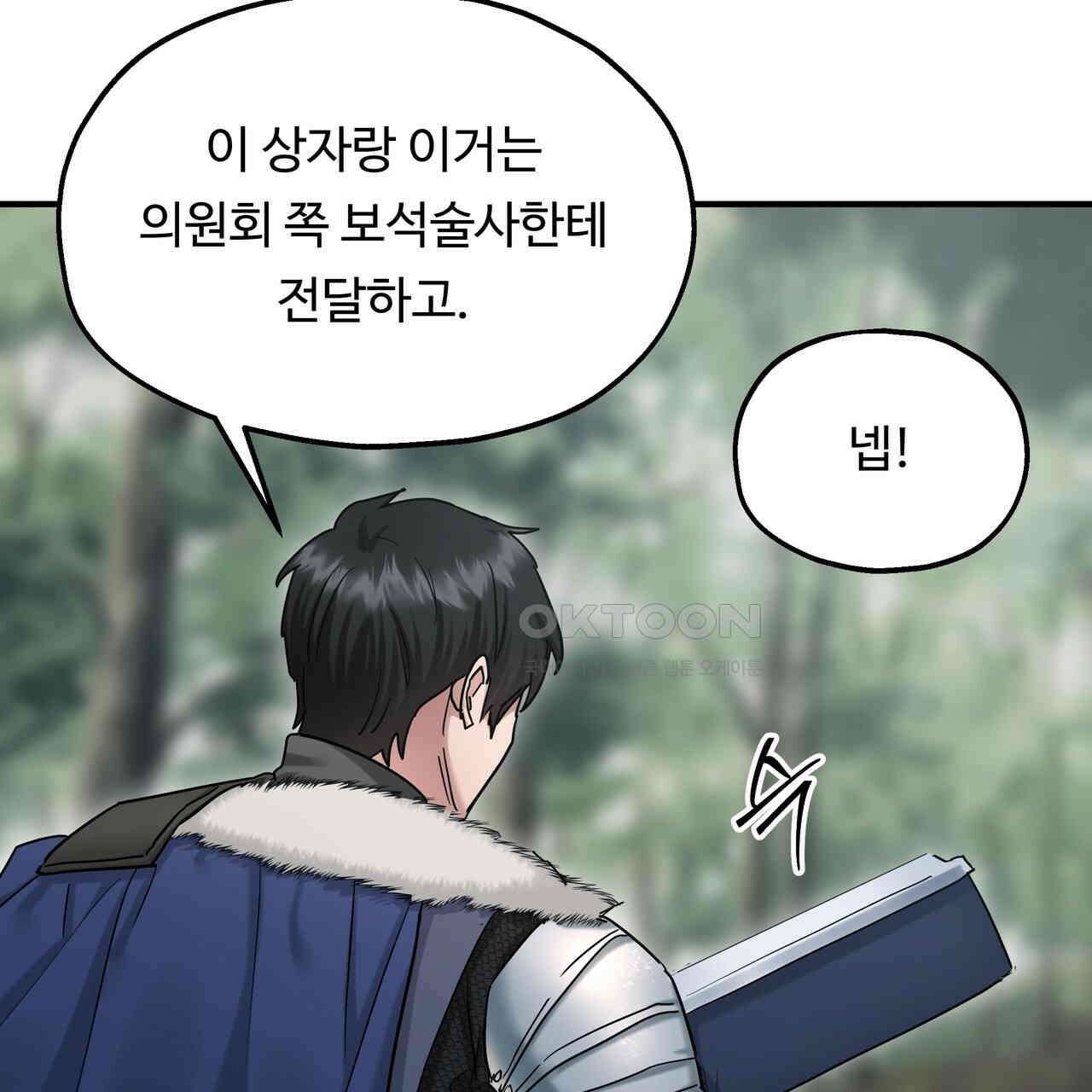 두 명의 상속인 97화 (완결) 35