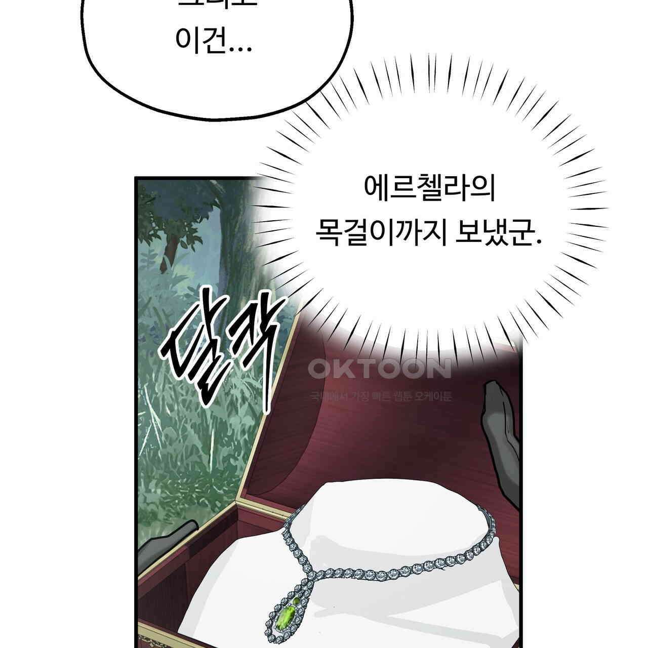 두 명의 상속인 97화 (완결) 37