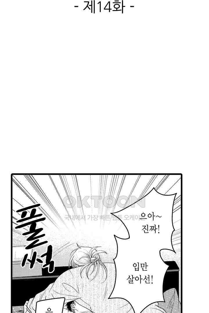 양키 군은 개가 되고 싶어 14화 2