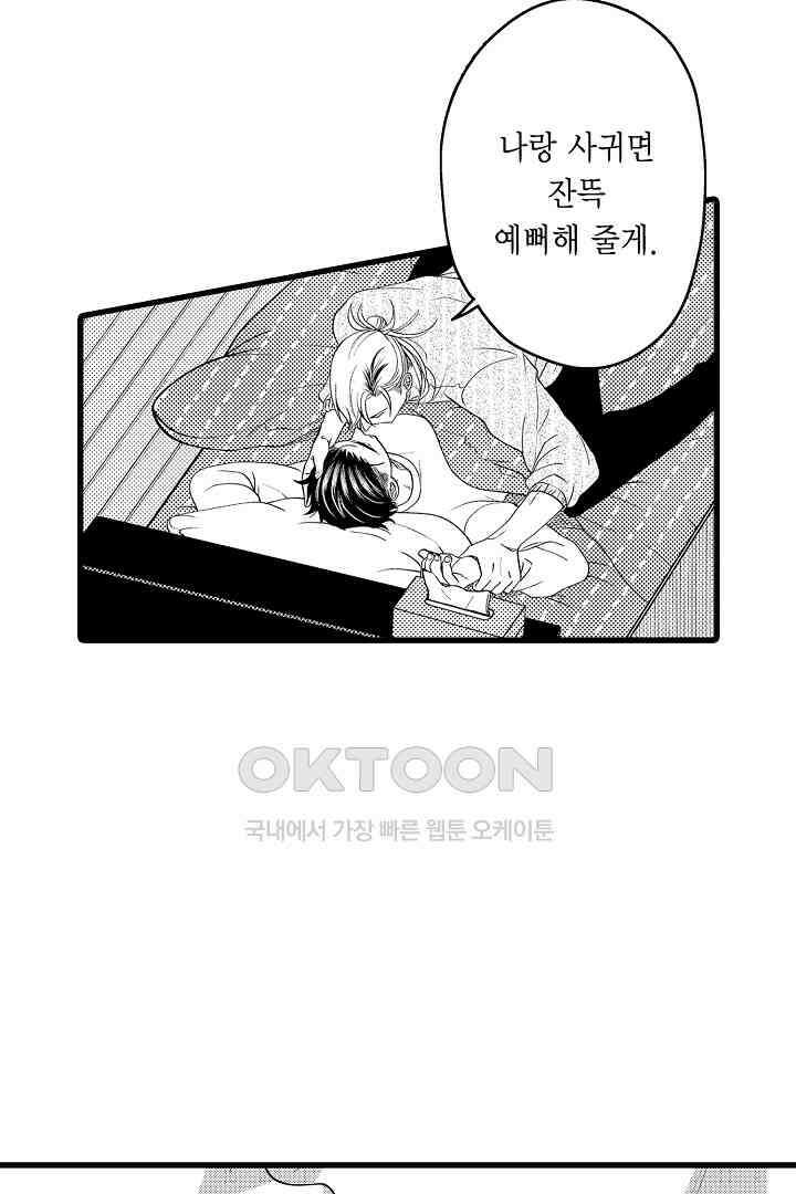 양키 군은 개가 되고 싶어 14화 6