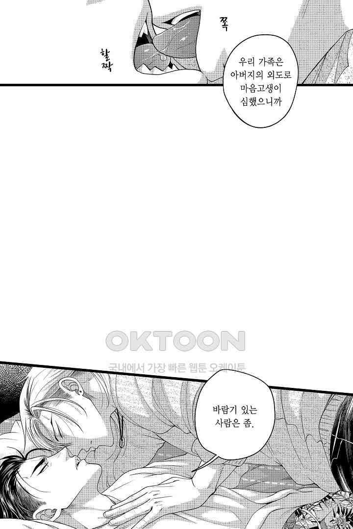 양키 군은 개가 되고 싶어 14화 7