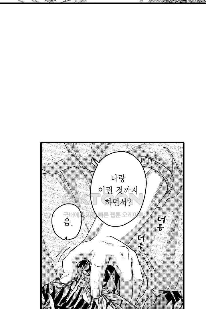 양키 군은 개가 되고 싶어 14화 8