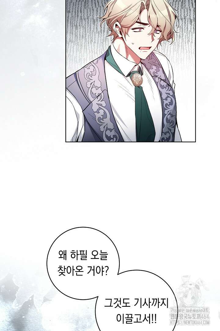 파괴하러 왔습니다 46화 3