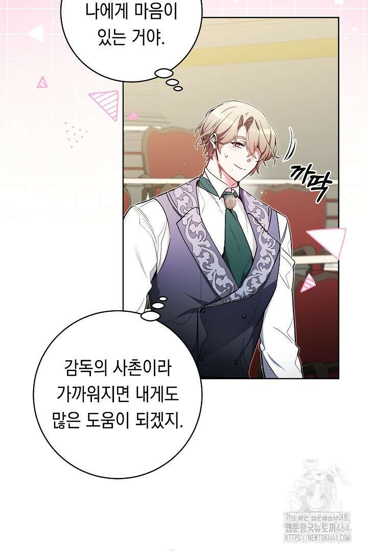 파괴하러 왔습니다 46화 8