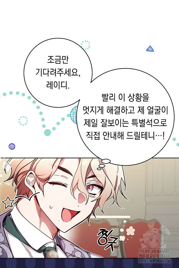 파괴하러 왔습니다 46화 9