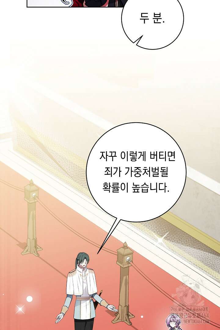 파괴하러 왔습니다 46화 11