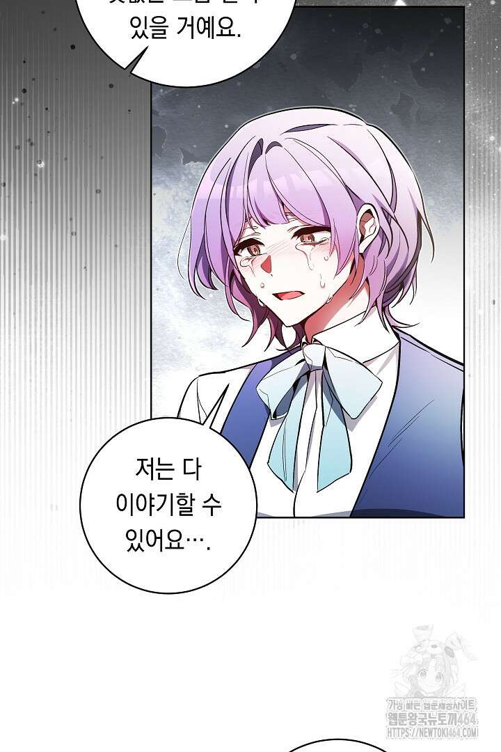 파괴하러 왔습니다 46화 13