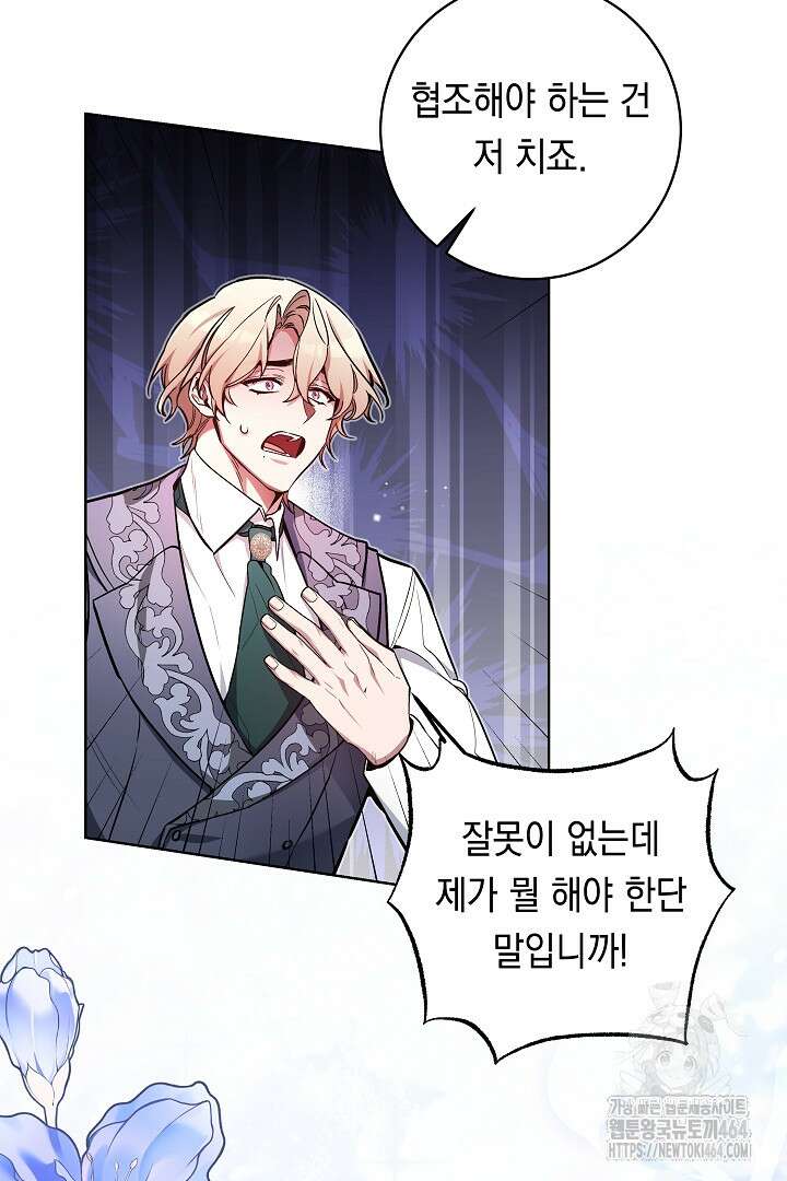 파괴하러 왔습니다 46화 14