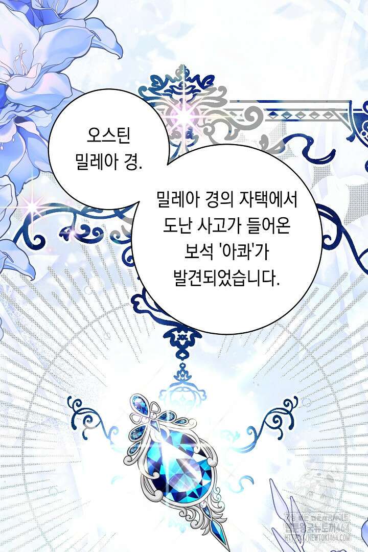 파괴하러 왔습니다 46화 15