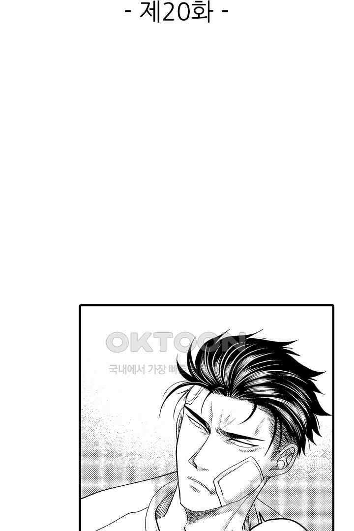 양키 군은 개가 되고 싶어 20화 2