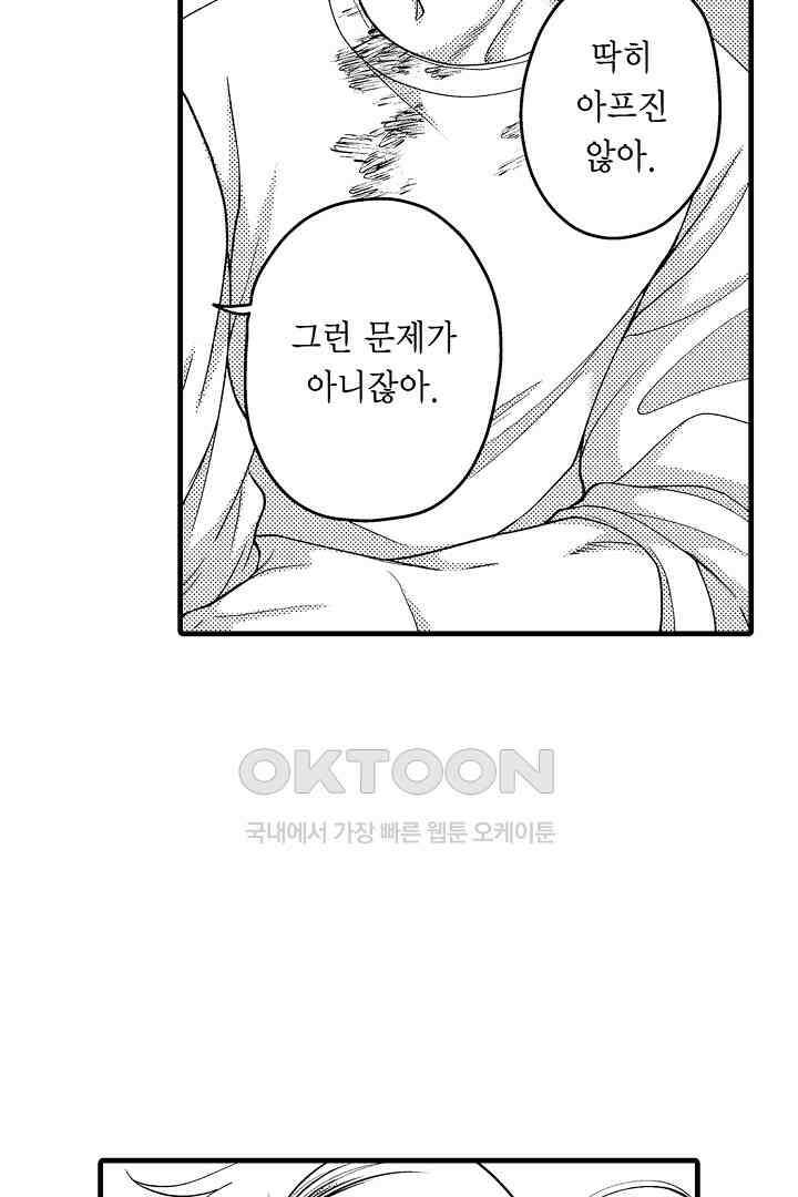 양키 군은 개가 되고 싶어 20화 3