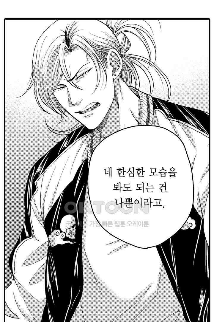 양키 군은 개가 되고 싶어 20화 8