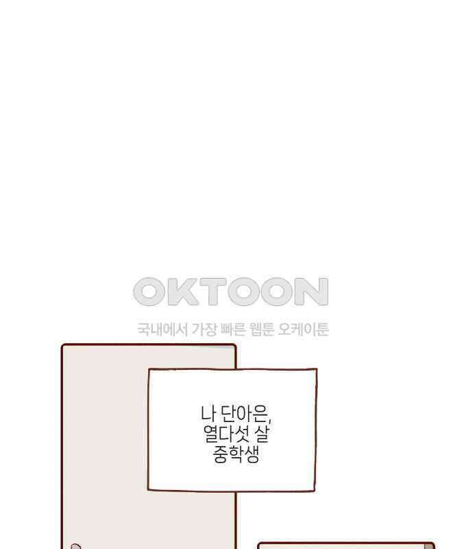 바바 다이어리 38화 아은이의 우울 (1) 1