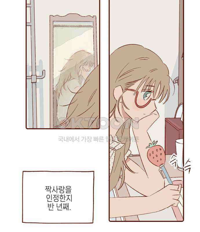 바바 다이어리 38화 아은이의 우울 (1) 2