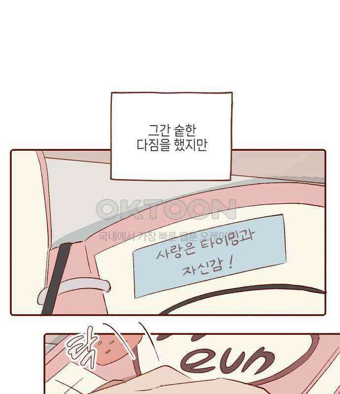 바바 다이어리 38화 아은이의 우울 (1) 3