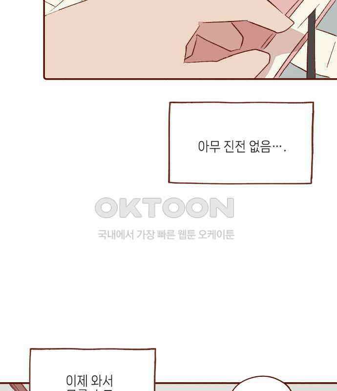 바바 다이어리 38화 아은이의 우울 (1) 4