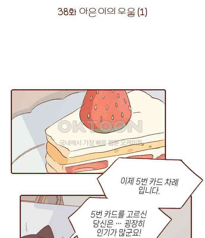 바바 다이어리 38화 아은이의 우울 (1) 7